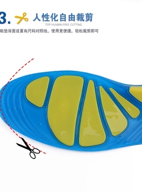硅胶减震吸汗防臭跑步鞋垫