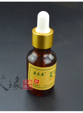 正品温灸专用油天然艾草