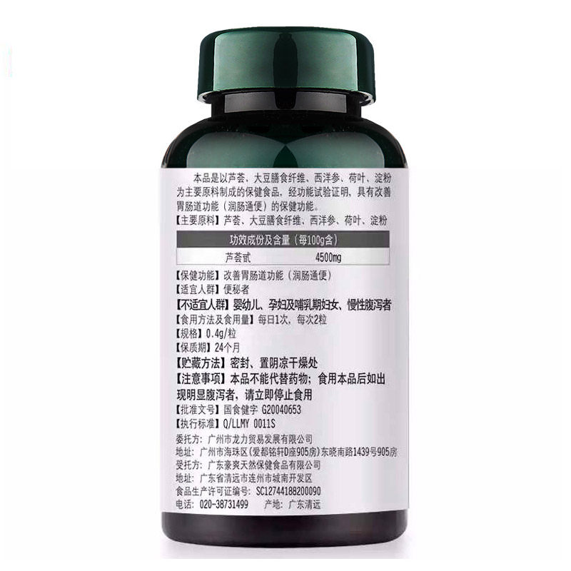 拍1得5美澳健芦荟胶囊润肠通便 雪多芬保健食品保健食品