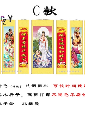 观世音中堂画中堂对联农村堂屋客厅装饰挂画观音菩萨八仙过海挂画