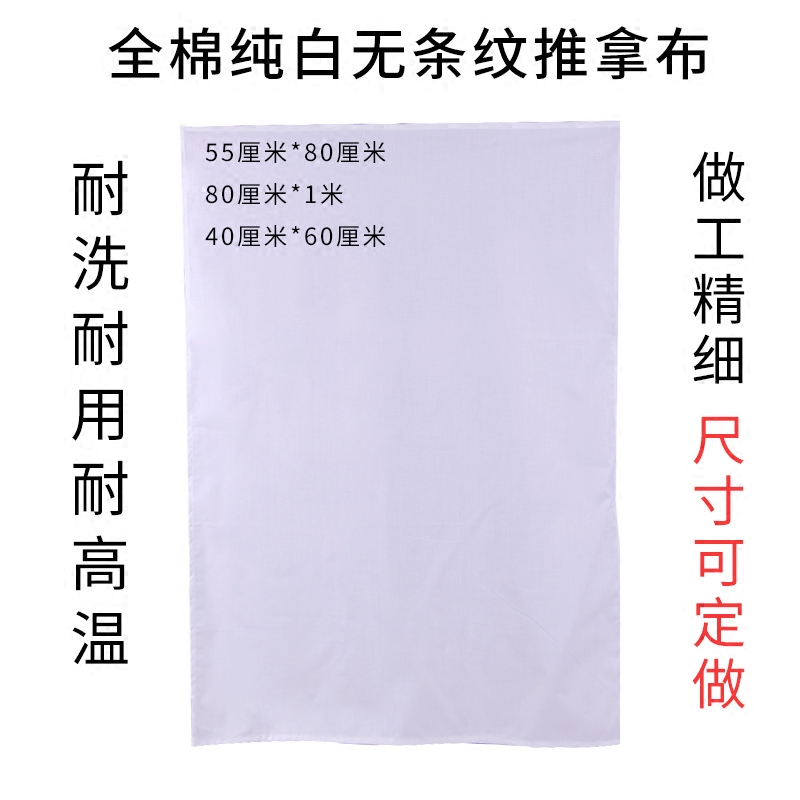 美容颜全棉纯白无条纹按摩布推拿巾按摩床单床单专业踩背纯棉洞巾