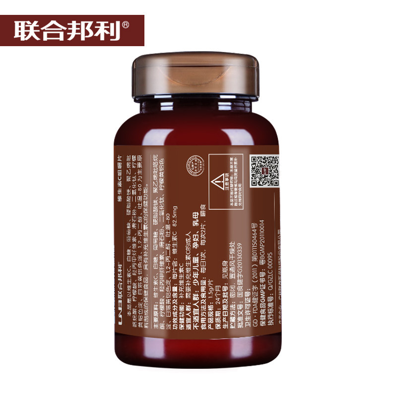 维生素c包邮联合邦利牌咀嚼片含片 虹羽食品保健食品