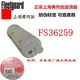 FS36259 Fuel/Water Separator 4327369 Cummins C4327369 Shanghai Fleetguard Diesel Filter