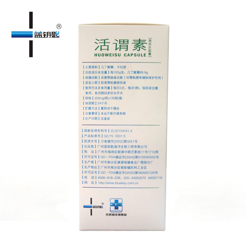 调理肠胃食品养胃护胃粘膜/粒*胶囊 蓝钥匙保健食品保健食品