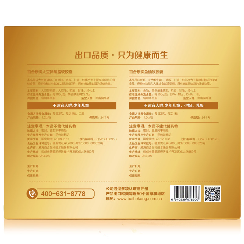 百合康100粒大豆卵磷脂深海软胶囊 百合康保健食品