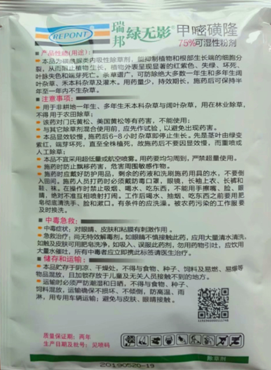 绿无影75%甲嘧磺隆甲嘧磺蕯甲密磺隆 铁路公路除草剂烂根剂除灌木 - 图0