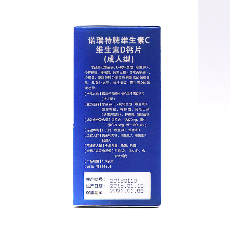 诺瑞特成年人补钙片中老年钙碳酸钙 诺瑞特保健食品