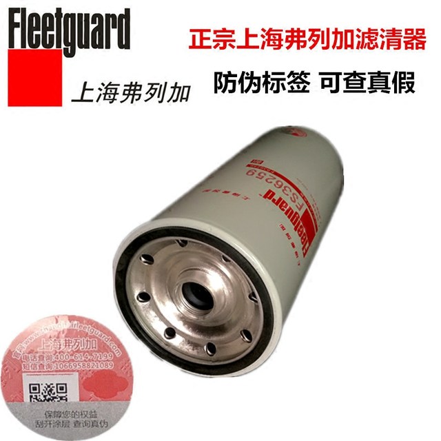 FS36259 Fuel/Water Separator 4327369 Cummins C4327369 Shanghai Fleetguard Diesel Filter