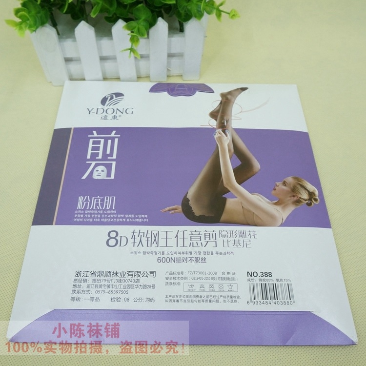 远东388不脱丝8D超薄黑丝袜软钢王任意剪比基尼档连裤袜夏天打底,淘宝优惠券,粉丝福利购,淘宝优惠卷