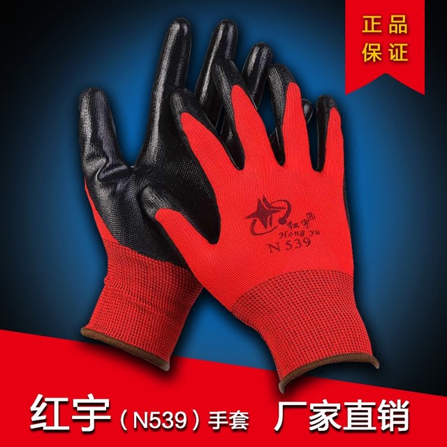 Xingyu Hongyu N529 labor protection gloves dipped rubber Dingqing wear-resistant waterproof oil-proof anti-slip working rubber