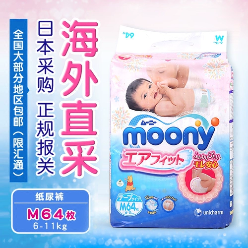 Япония импортирован Uony M64 подгузники мочи мочи не влажная и средняя m