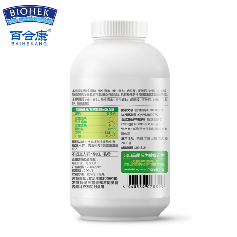 买2发3百合康牌b族维生素片复合vb 众泰康保健品保健食品