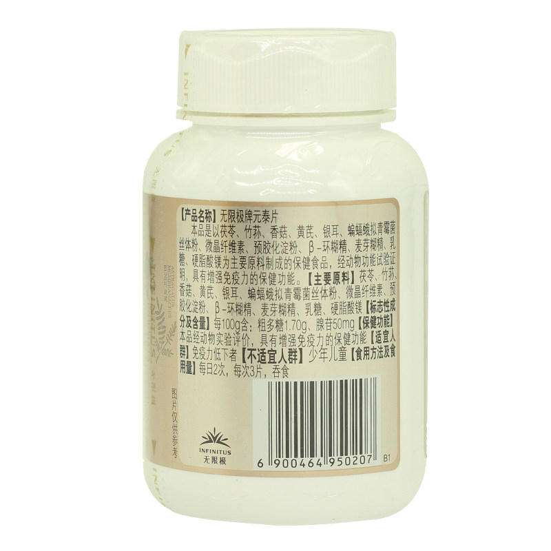 【领卷优惠】无限极牌元泰片500mg 七星保健品保健食品