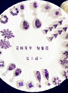 欧美奢华锆石耳钉紫色紫色水晶
