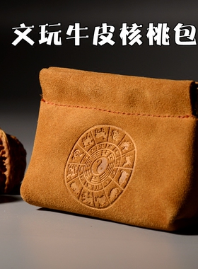 牛八斗文玩核桃牛皮包核桃袋真皮王勇官帽满天星狮子头盘玩袋手袋