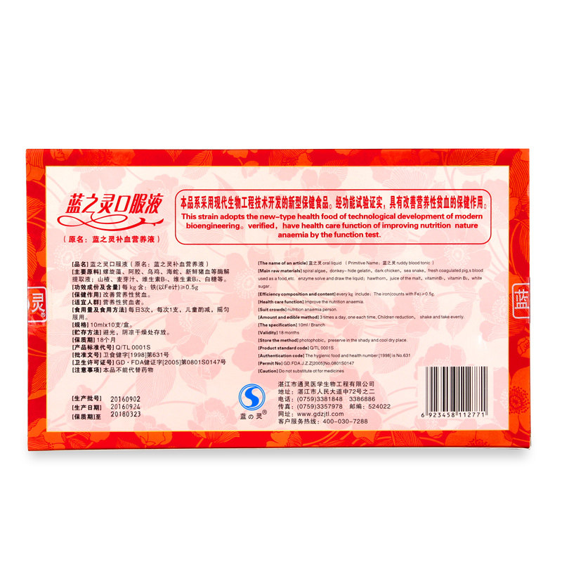  蓝之灵益民保健食品