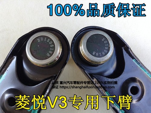 适配东南菱帅菱悦V3菱致V5菱仕V6蓝瑟A5翼舞下摆臂前下臂下支臂 - 图2