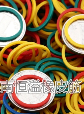 越南最小号橡皮筋