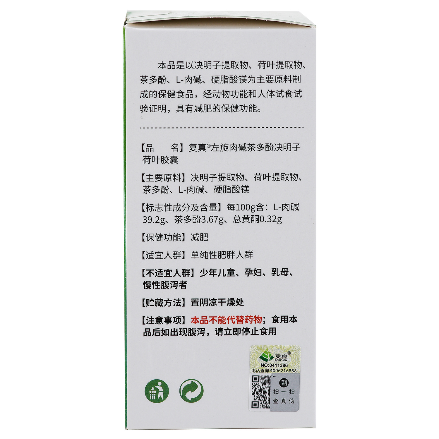 复真启诚专卖店买2送1顽固减肥左旋肉碱胶囊懒人瘦身燃脂非贴赛乐排油赛酵素肚子0