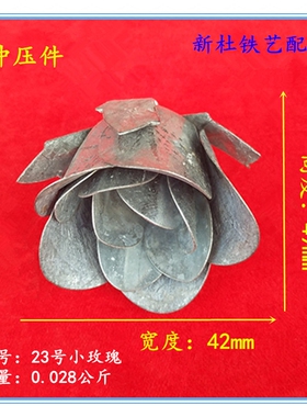 铁艺配件铁艺材料铁艺花叶冲压花叶冲压玫瑰花花铁艺小玫瑰花叶