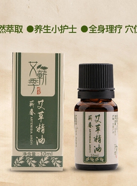 艾草精油艾灸艾叶艾叶精油