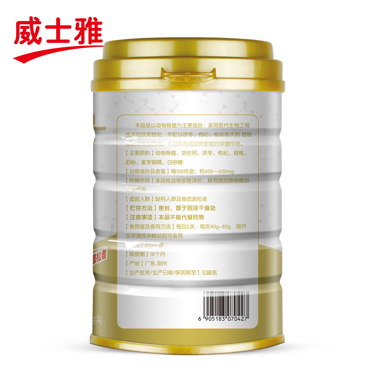 威士雅壮骨粉880g/罐中老年成人钙 唐氏盛泰保健食品保健食品