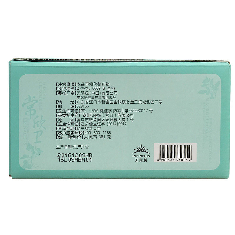 无限极牌常欣卫口服液10ml / 馨怡安居保健品保健食品