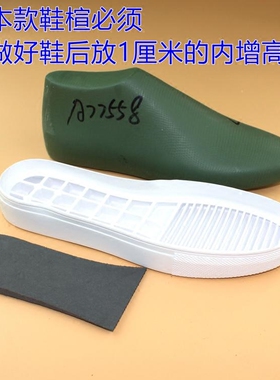 小白鞋鞋底牛筋橡胶做手工