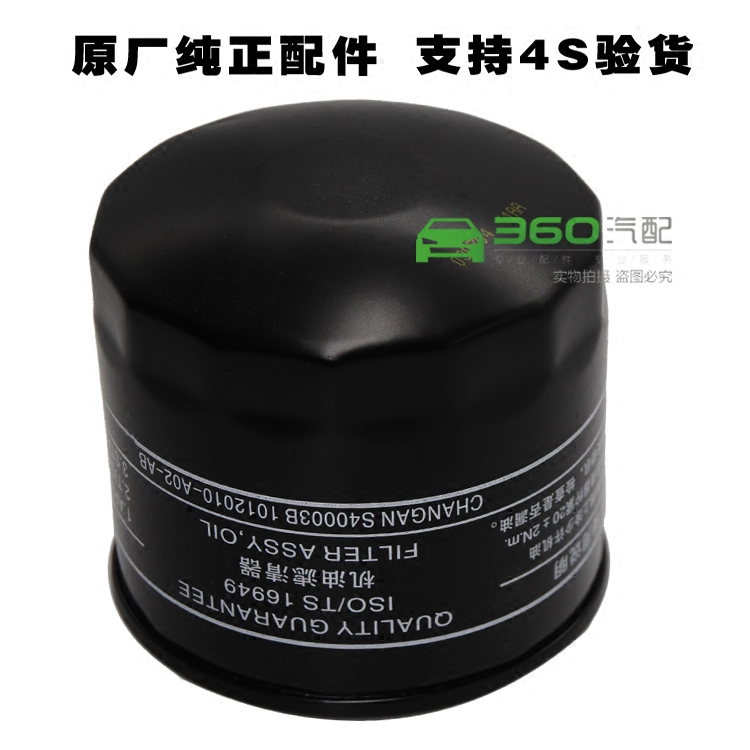 长安CS75睿骋1.8T2.0L机油滤芯机油滤清器机油格原厂专用正品 - 图3