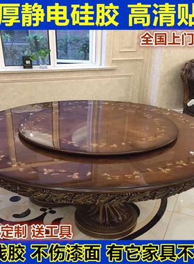 加厚实木茶几硅胶耐高温家具贴膜