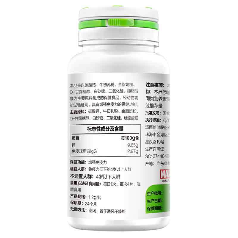 汤臣倍健健领专卖店2瓶]汤臣倍健牛初乳加钙咀嚼片天猫正品碳酸钙儿童钙片增强免疫力0