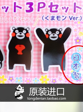 日本正品熊本熊磁力冰箱贴三枚装