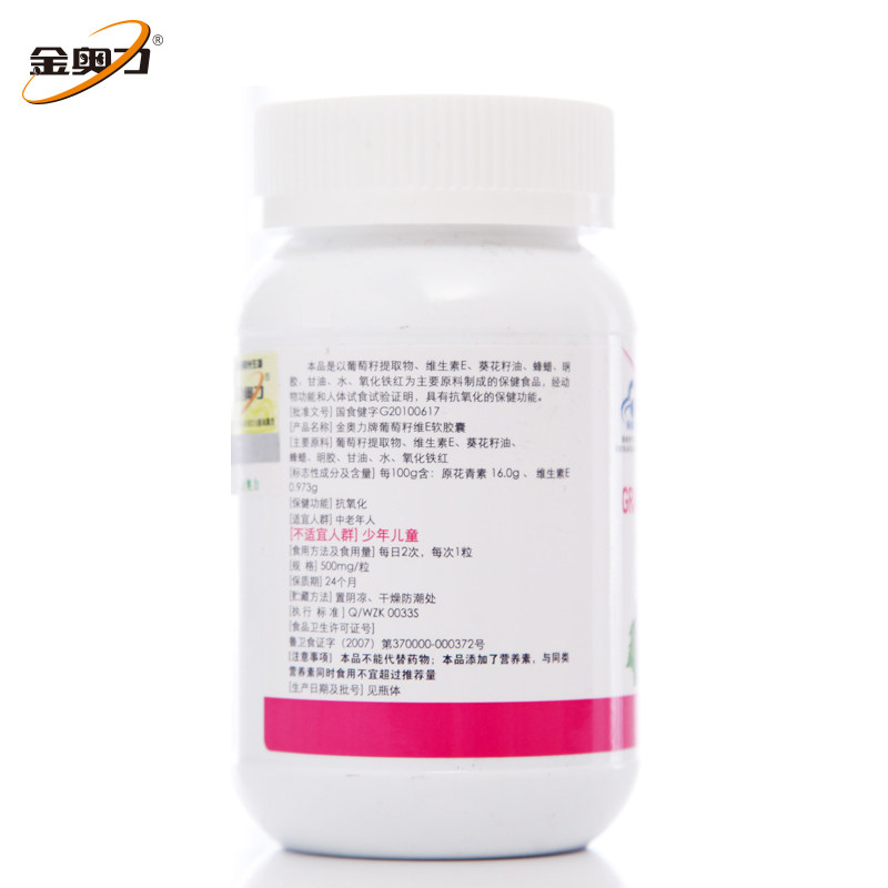 金奥力葡萄籽维E软胶囊男女抗氧化营养素精华保健品非抗衰老产品,淘宝优惠券,粉丝福利购,淘宝优惠卷
