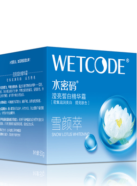 水密码滢亮皙白精华霜补水保湿滋润嫩肤面霜女护肤霜护肤品正品