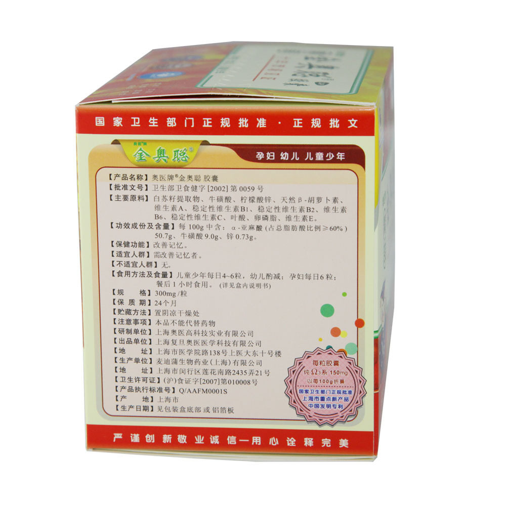  奥医婴幼儿保健食品
