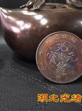 民国现大洋银元大头七彩真品湖北