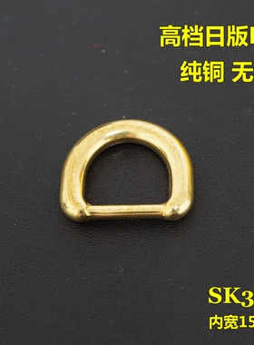 顺记五金 SK3款 日版精铸铜D环 d字扣 d型环 实心无缝 顺滑 优品
