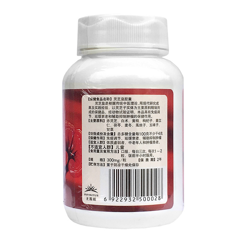 infinitus /无限极灵芝皇/粒*胶囊 诺兰德保健品保健食品