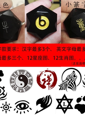 黑曜石六芒星刻字灵摆本命年吊坠