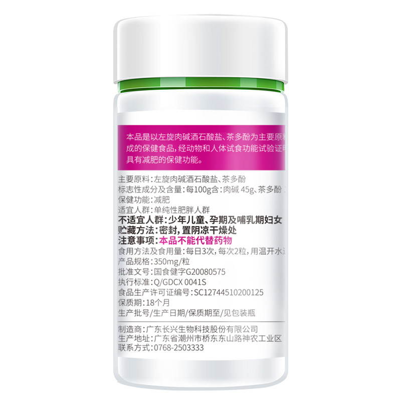碧生源减肥燃脂正品白云豆胶囊 阿狸保健品保健食品
