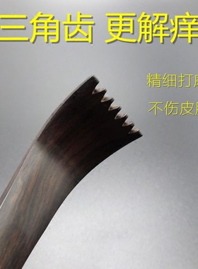 高档实木痒痒挠宏木阁抓痒器木质