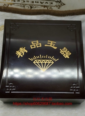 新疆和田玉高档包装盒