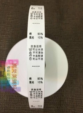 水洗标洗水唛服装水洗标可定做