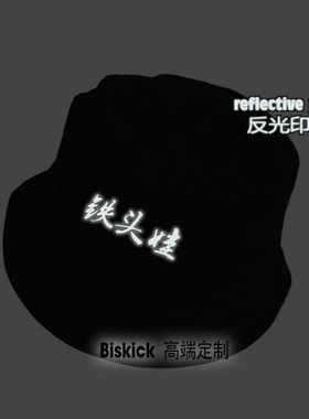 夜光渔夫帽廖俊涛同款
