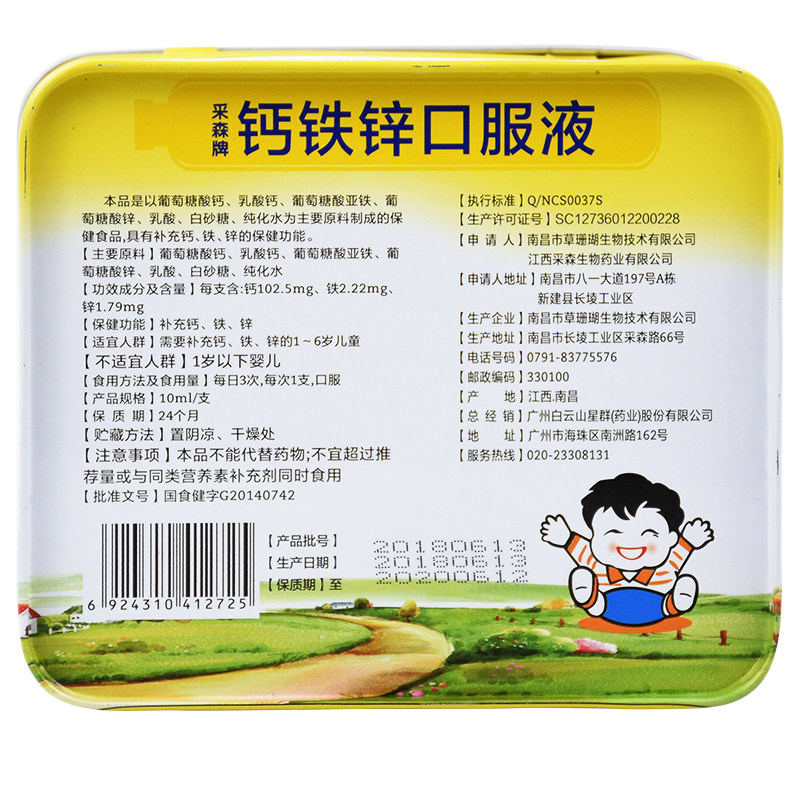 白云山星群葡萄糖酸钙铁锌补口服液 义和兴保健品保健食品