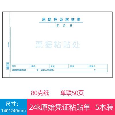 幸福里小店20本装支付证明单费用支出凭证Z单据现金收入报销单财会用品记账1