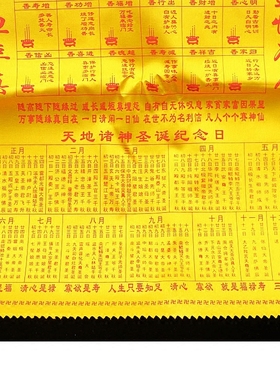 布艺观音香火图谱二十四财神