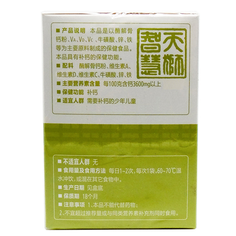 【买2送赠品】天狮牌儿童型营养冲剂 七星保健品保健食品