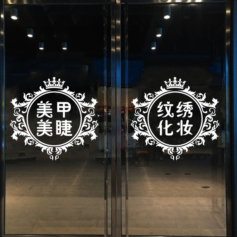 个性创意理发店铺墙贴画美发造型美甲美容院店橱窗装饰玻璃门贴纸 - 图0