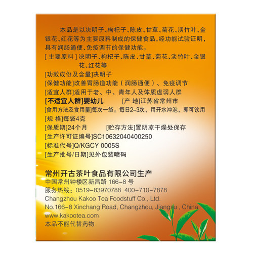 樱花五行茶润肠通便茶通畅清道胃肠道番泻叶女非酵素果 - 图0